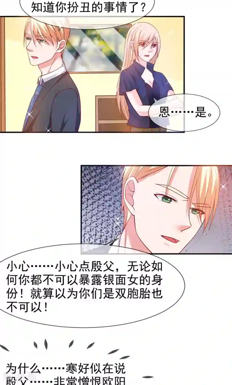 面具甜心第62话 背叛