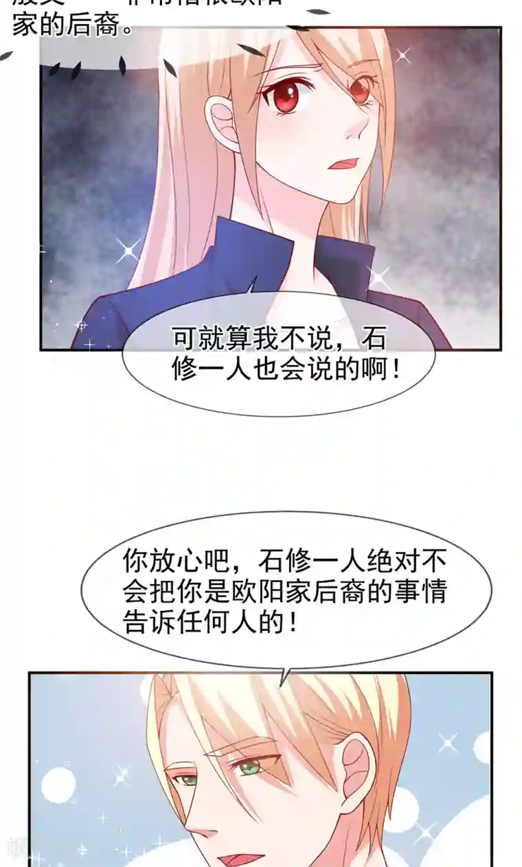 面具甜心第62话 背叛