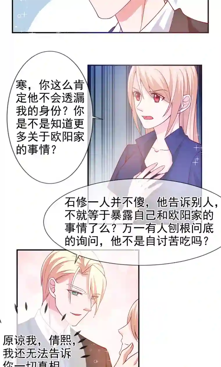 面具甜心第62话 背叛