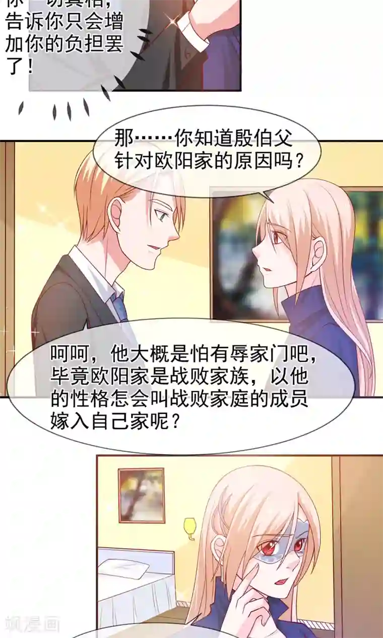 面具甜心第62话 背叛