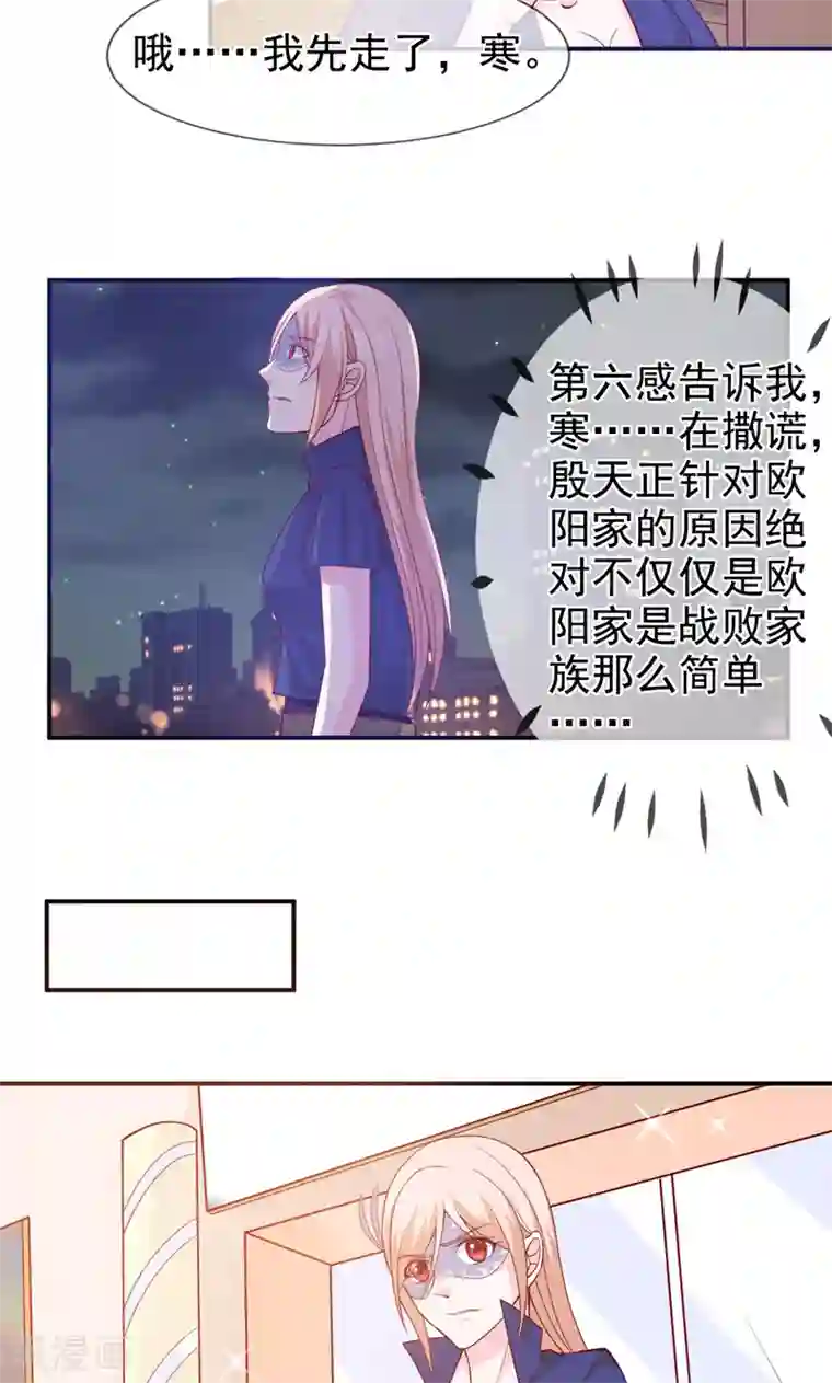 面具甜心第62话 背叛