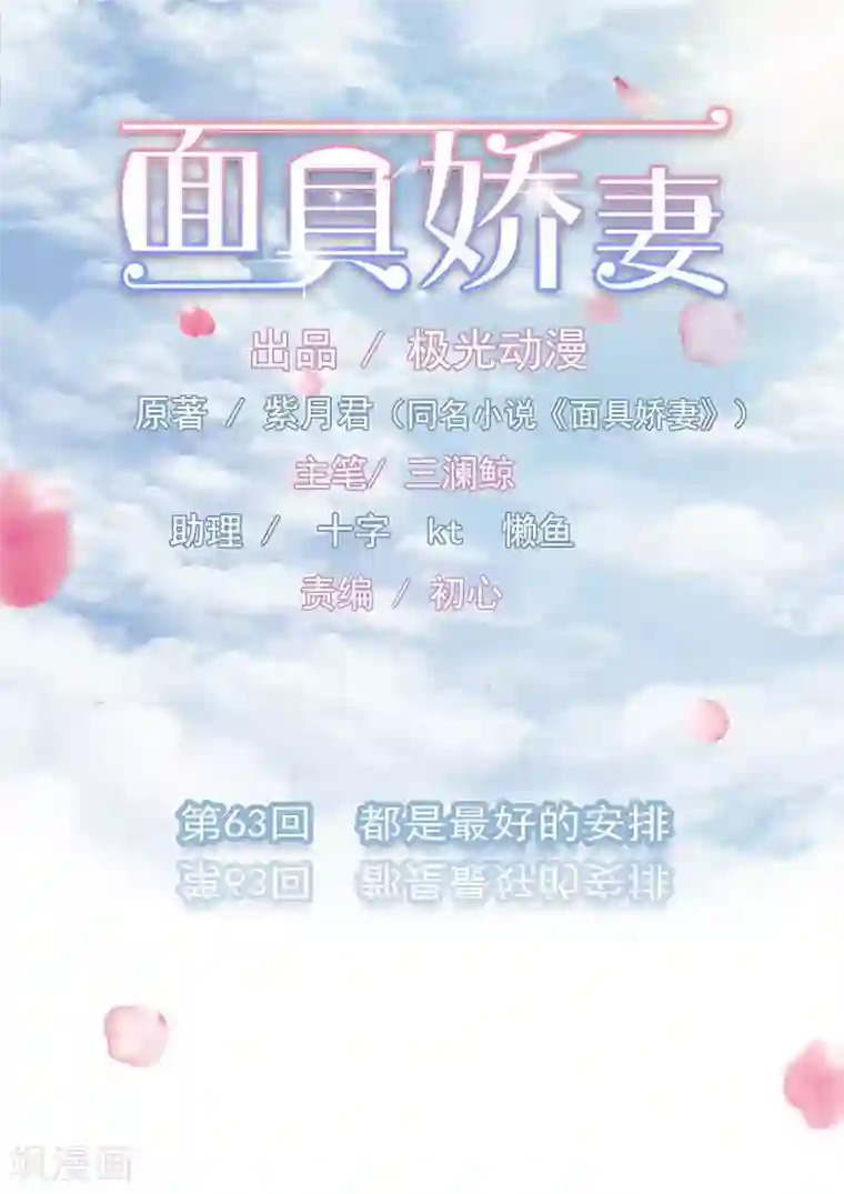 面具甜心第63话 都是最好的安排