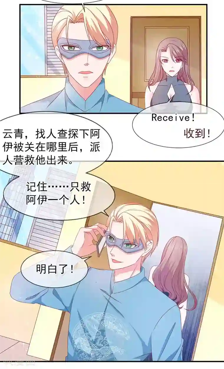 面具甜心第63话 都是最好的安排