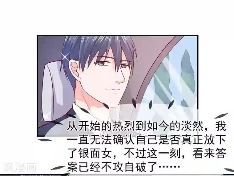 面具甜心第63话 都是最好的安排