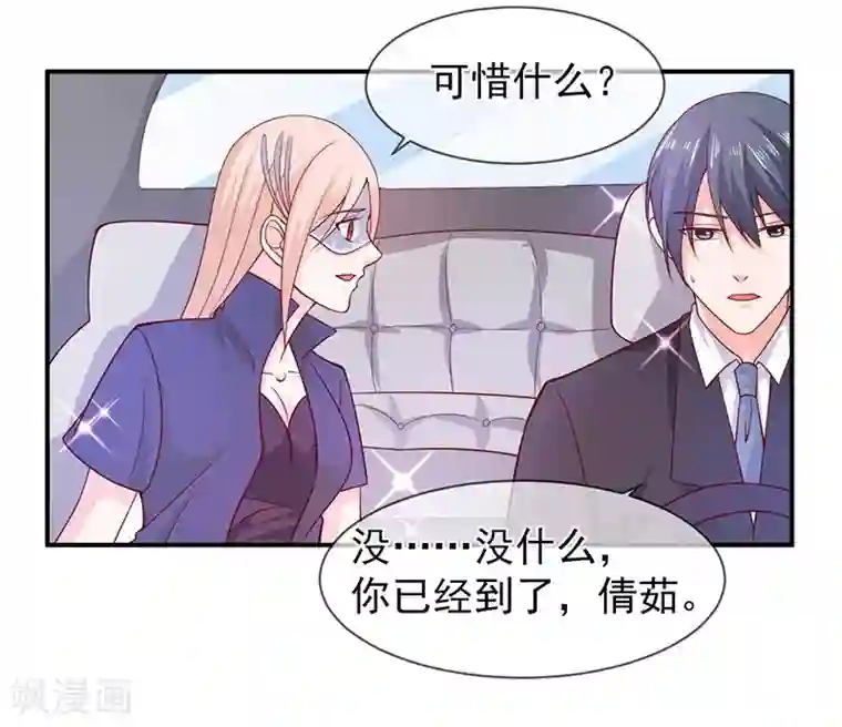 面具甜心第63话 都是最好的安排