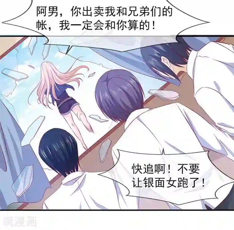 面具甜心第63话 都是最好的安排