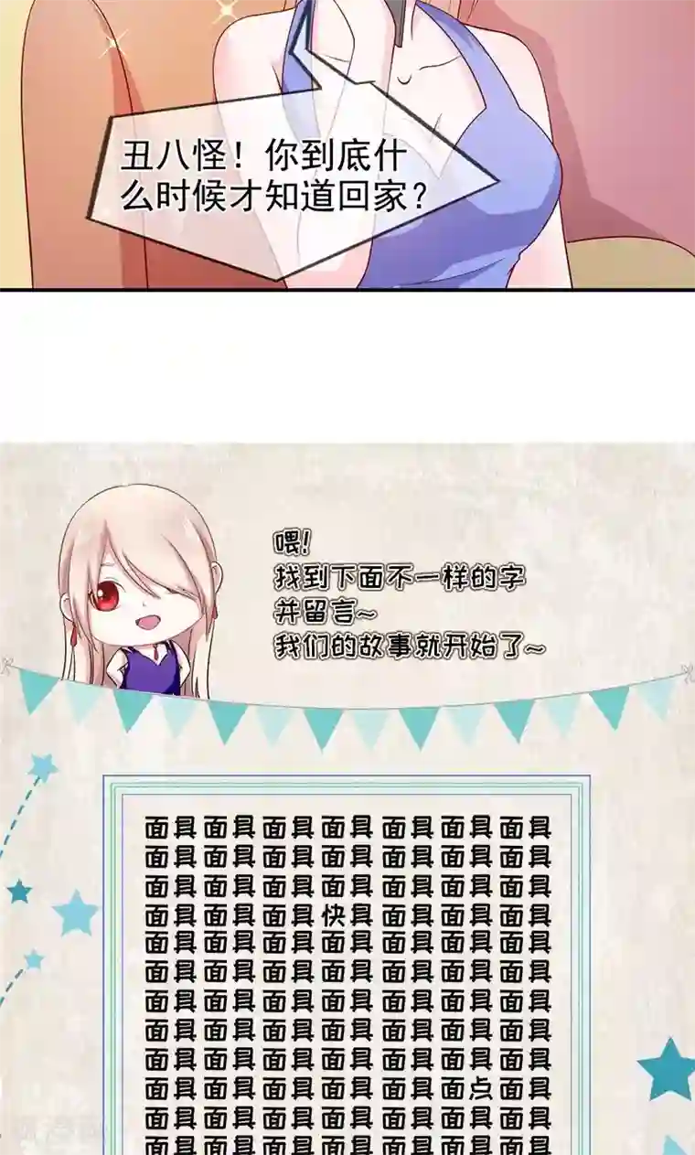 面具甜心第64话 不回家