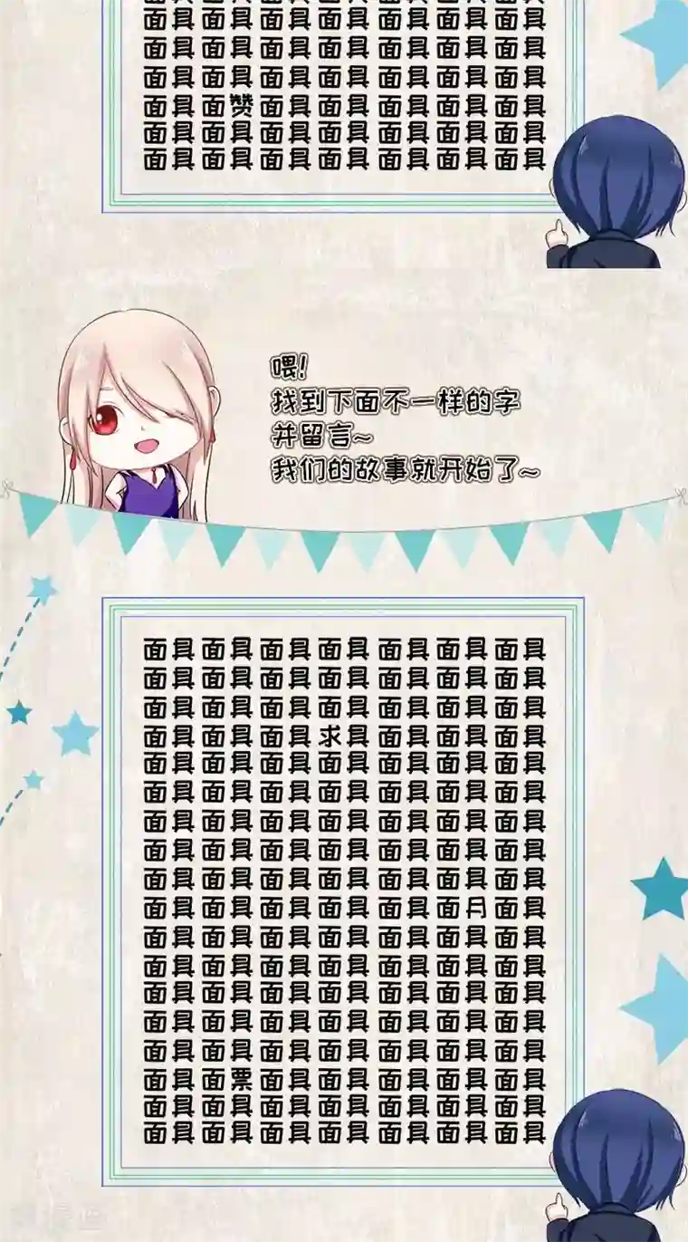 面具甜心第64话 不回家