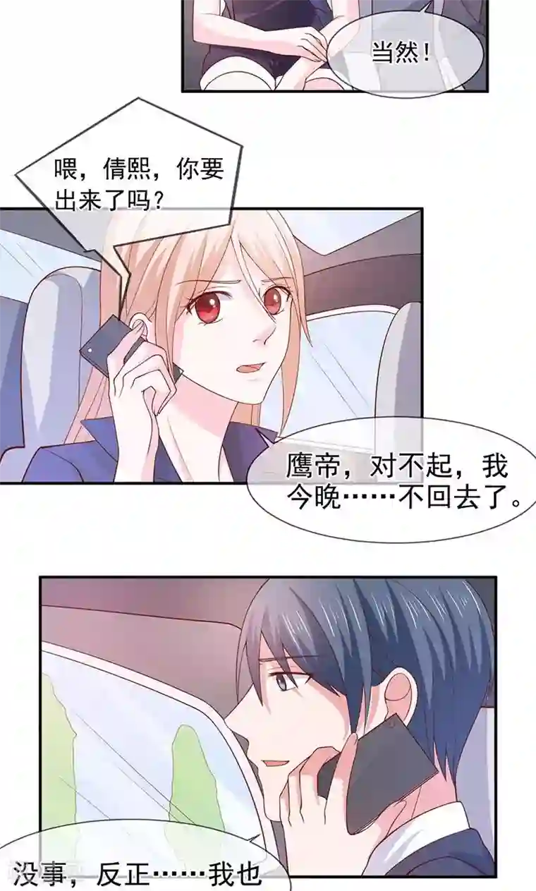 面具甜心第64话 不回家