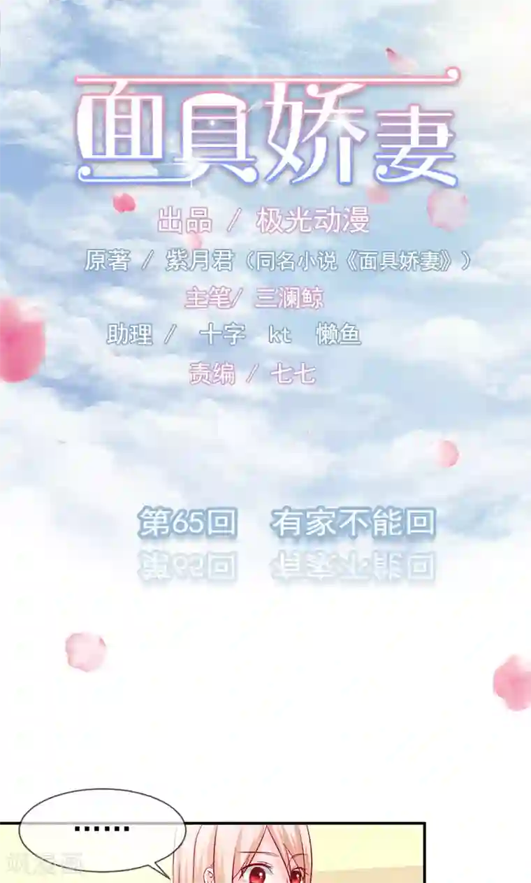 面具甜心第65话 有家不能回