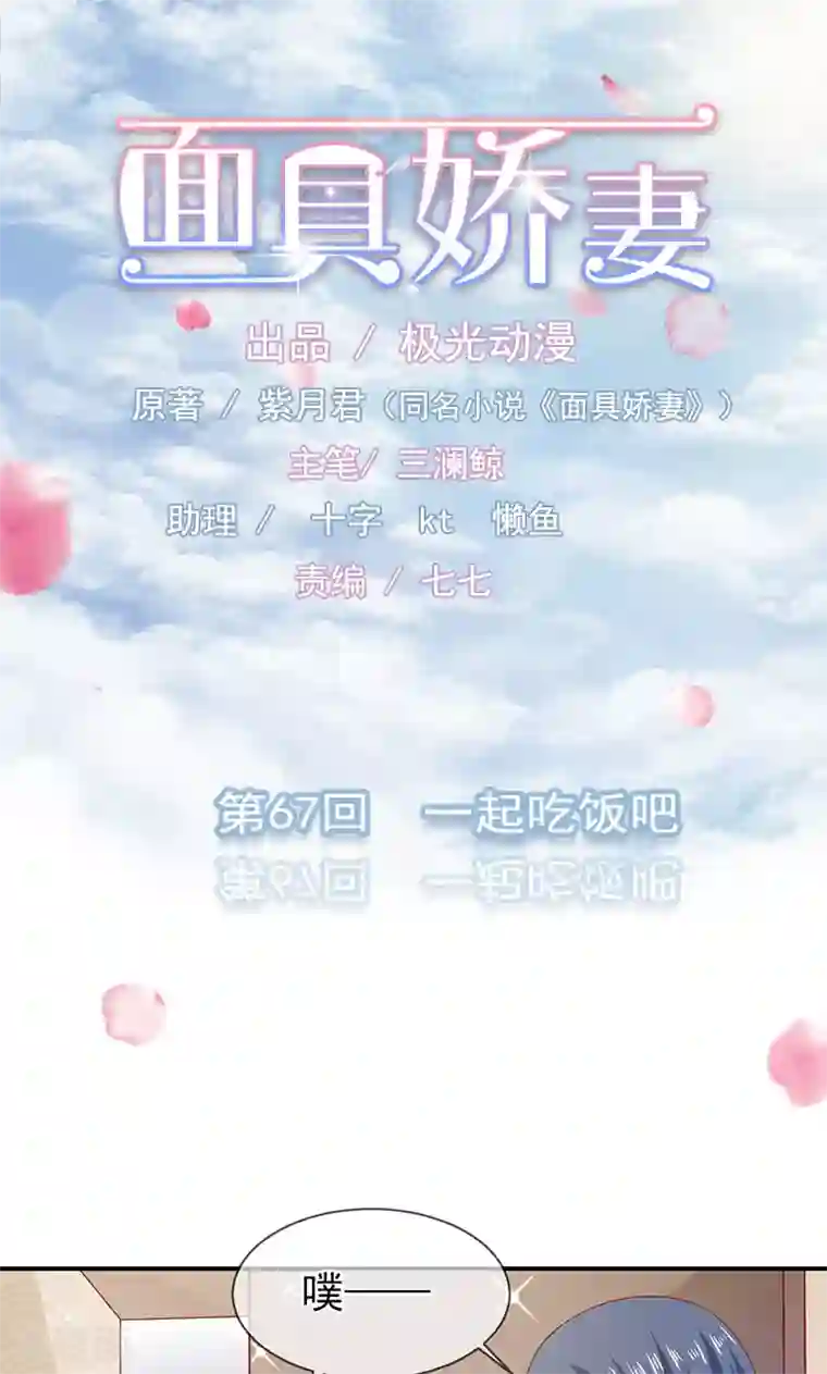 面具甜心第67话 一起吃饭吧