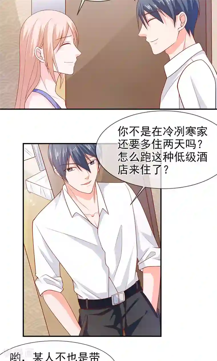 面具甜心第67话 一起吃饭吧