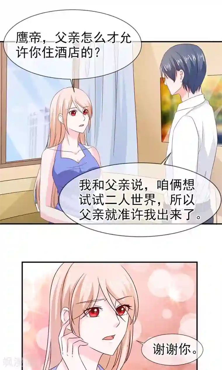 面具甜心第67话 一起吃饭吧