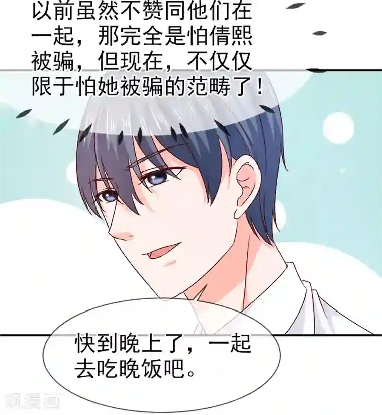 面具甜心第67话 一起吃饭吧