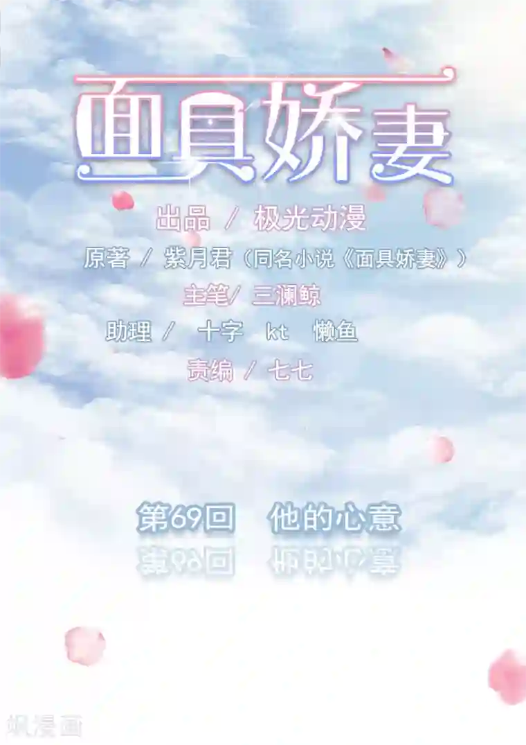 面具甜心第69话 他的心意