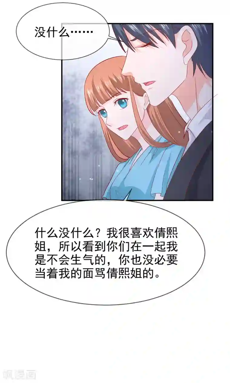 面具甜心第69话 他的心意