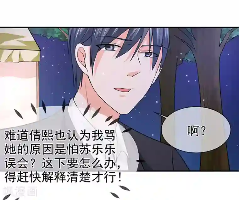 面具甜心第69话 他的心意