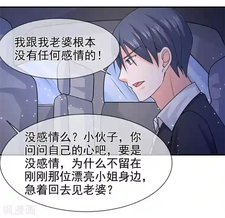 面具甜心第69话 他的心意