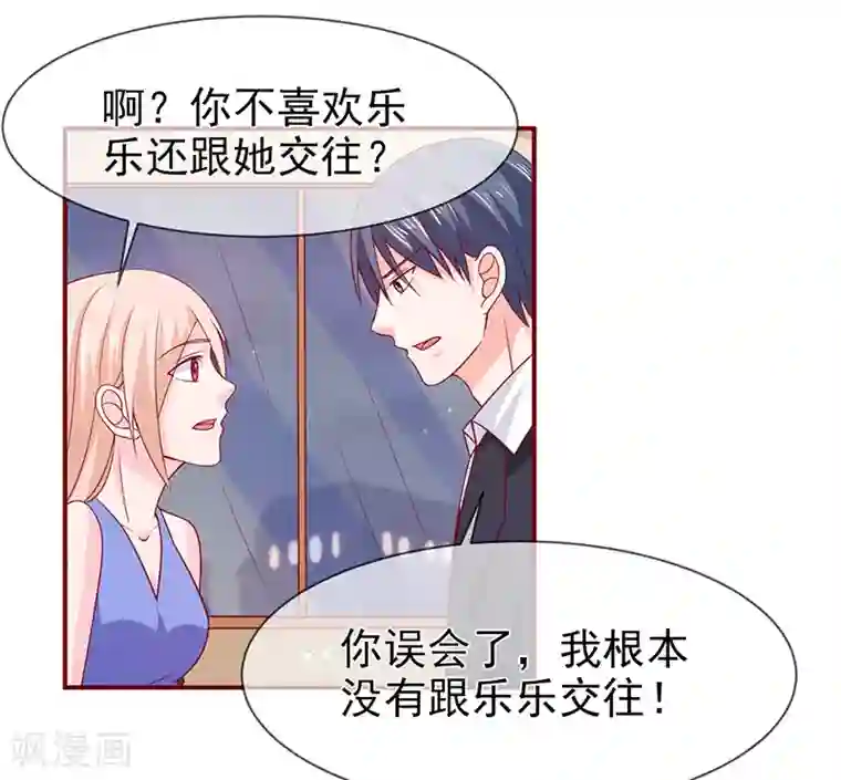 面具甜心第70话 身份暴露