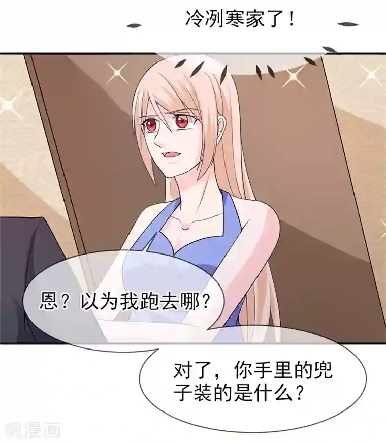 面具甜心第70话 身份暴露