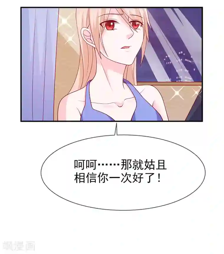 面具甜心第71话 我们的秘密