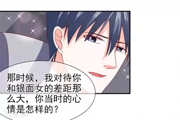 面具甜心第72话 你喜欢我？