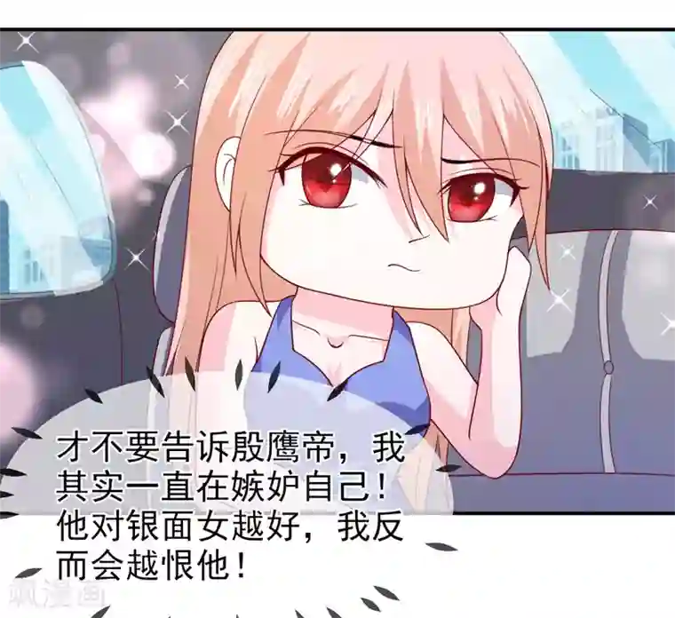 面具甜心第72话 你喜欢我？