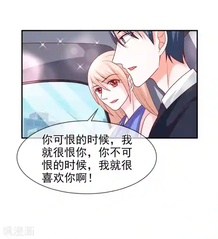 面具甜心第72话 你喜欢我？