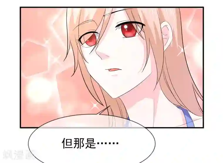 面具甜心第72话 你喜欢我？