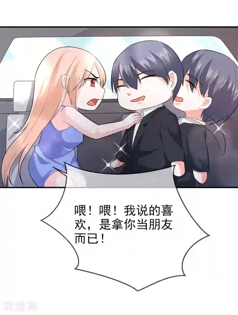 面具甜心第72话 你喜欢我？