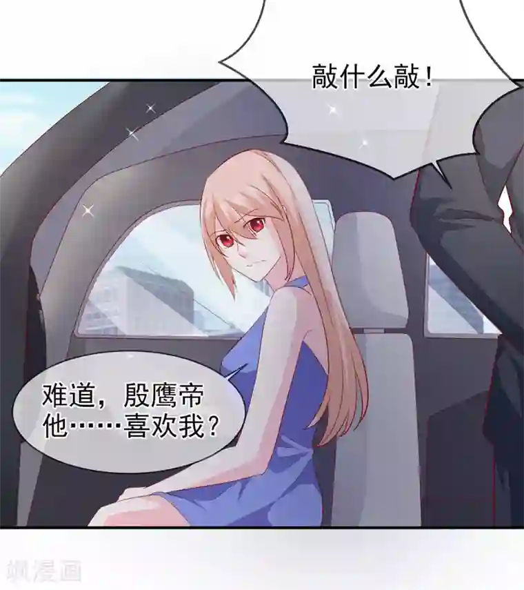 面具甜心第72话 你喜欢我？