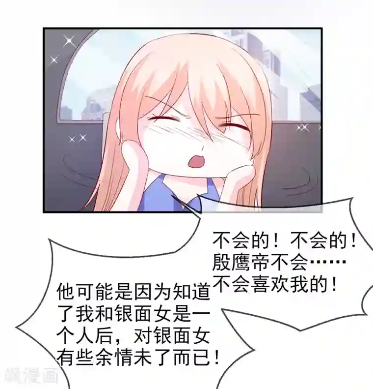 面具甜心第72话 你喜欢我？