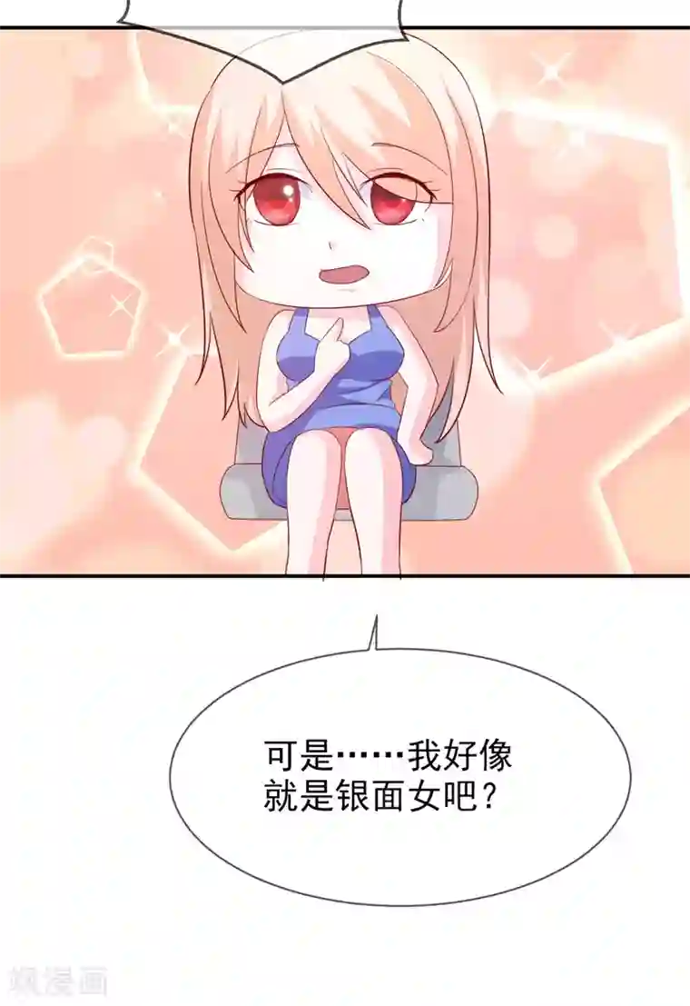 面具甜心第72话 你喜欢我？