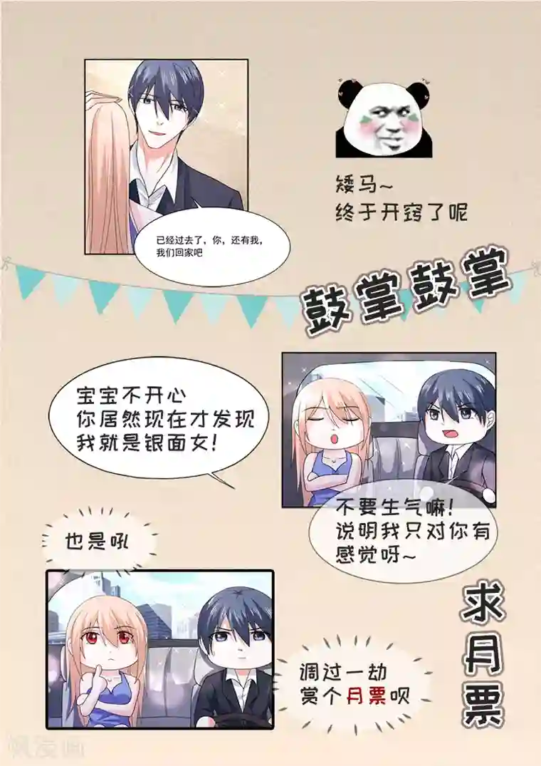 面具甜心第72话 你喜欢我？