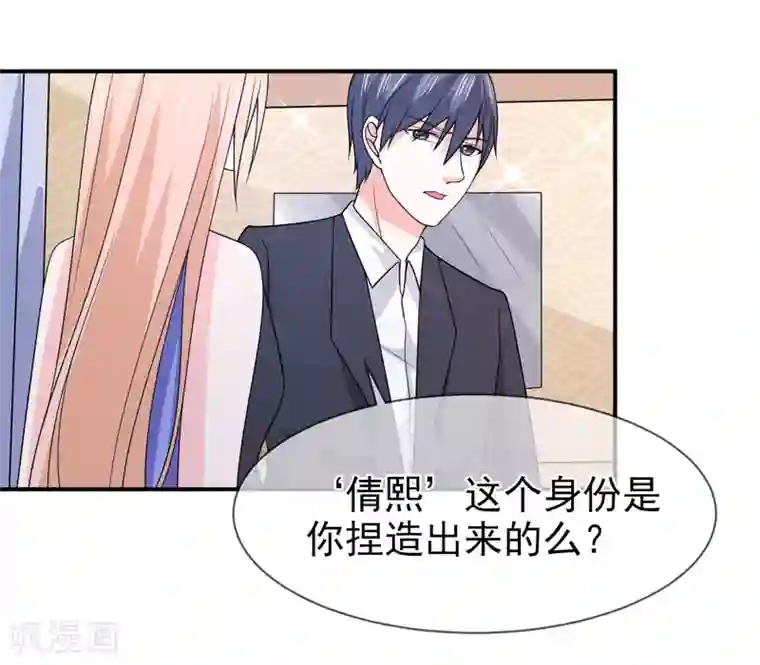 面具甜心第72话 你喜欢我？