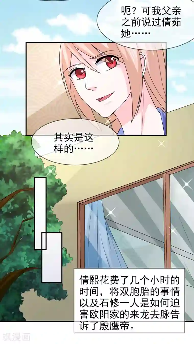 面具甜心第72话 你喜欢我？