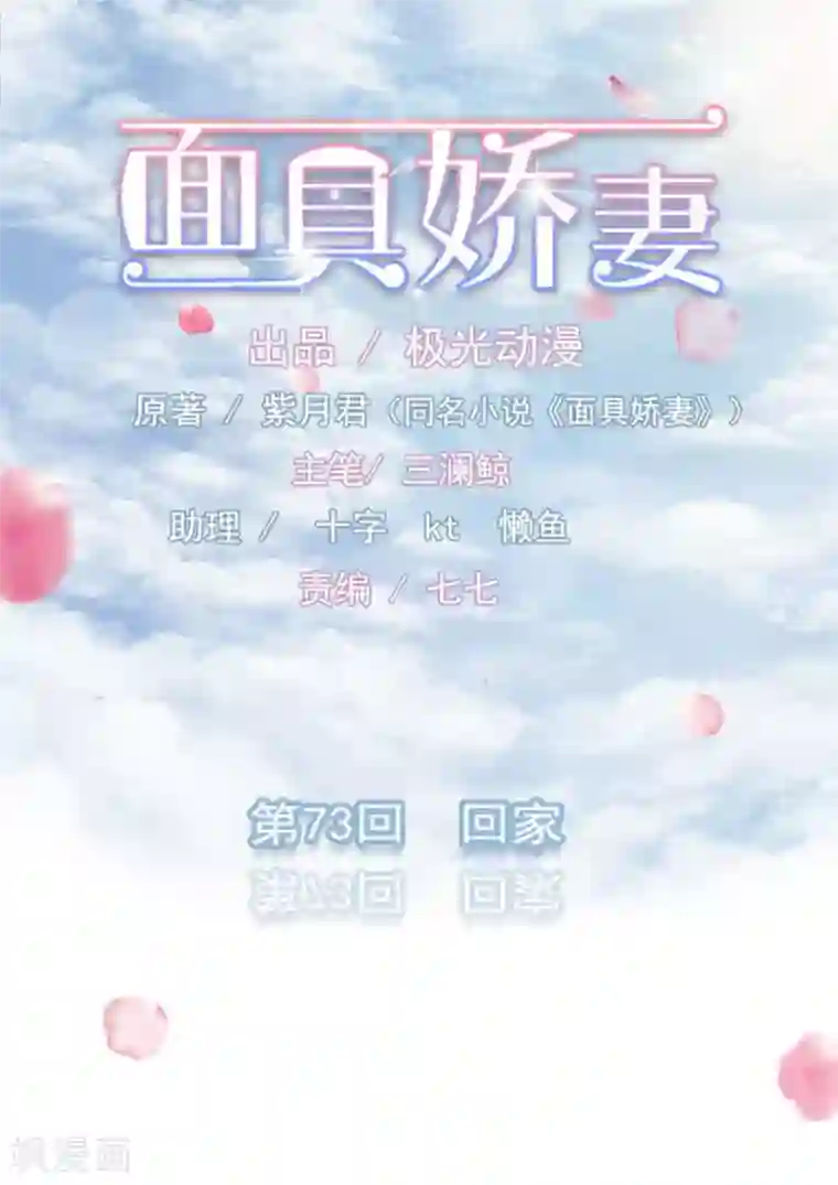 面具甜心第73话 回家