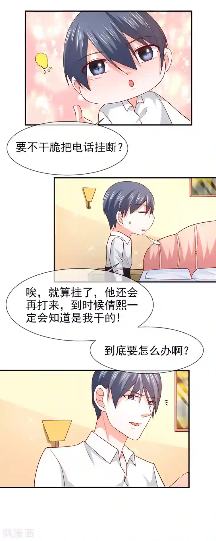 面具甜心第74话 真实的面容