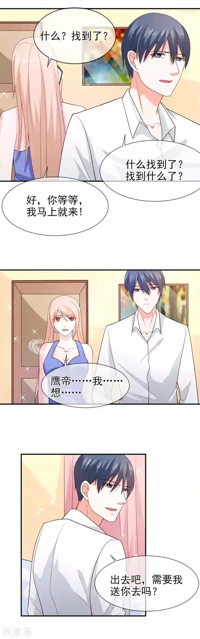 面具甜心第74话 真实的面容