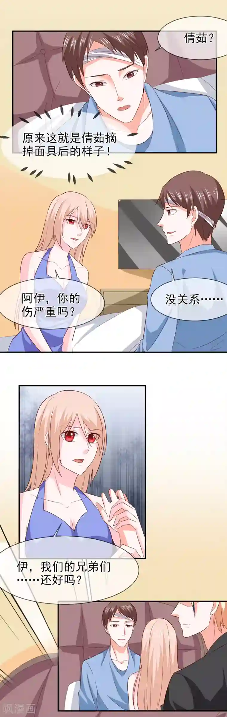 面具甜心第74话 真实的面容