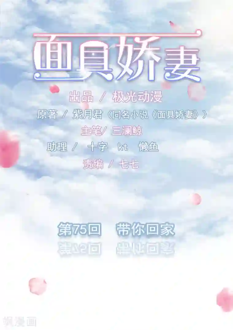 面具甜心第75话 带你回家