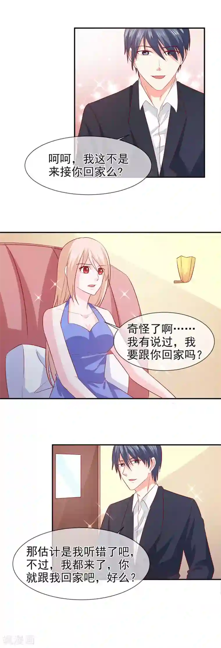 面具甜心第75话 带你回家