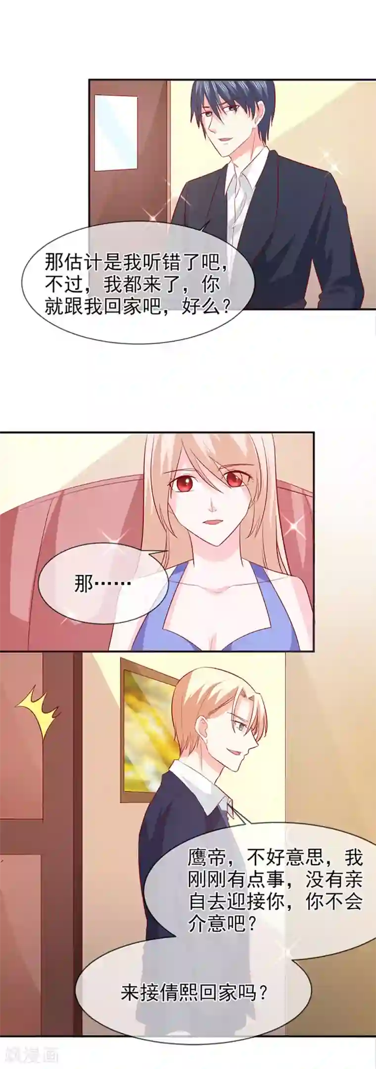 面具甜心第75话 带你回家