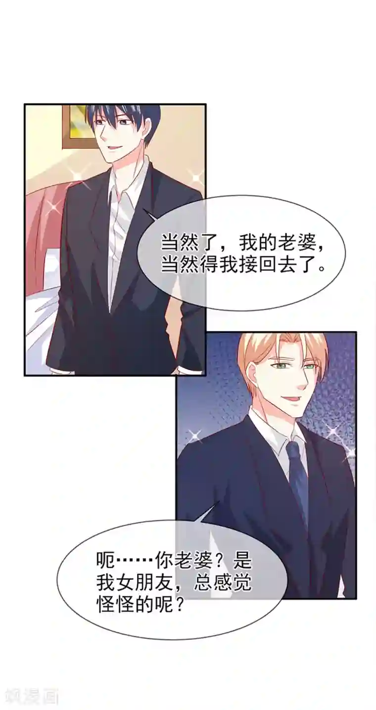 面具甜心第75话 带你回家