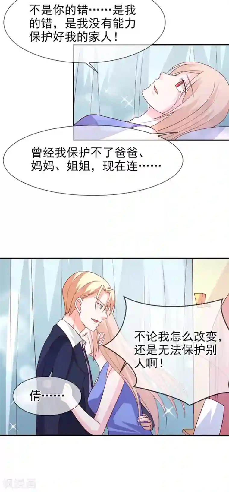 面具甜心第75话 带你回家
