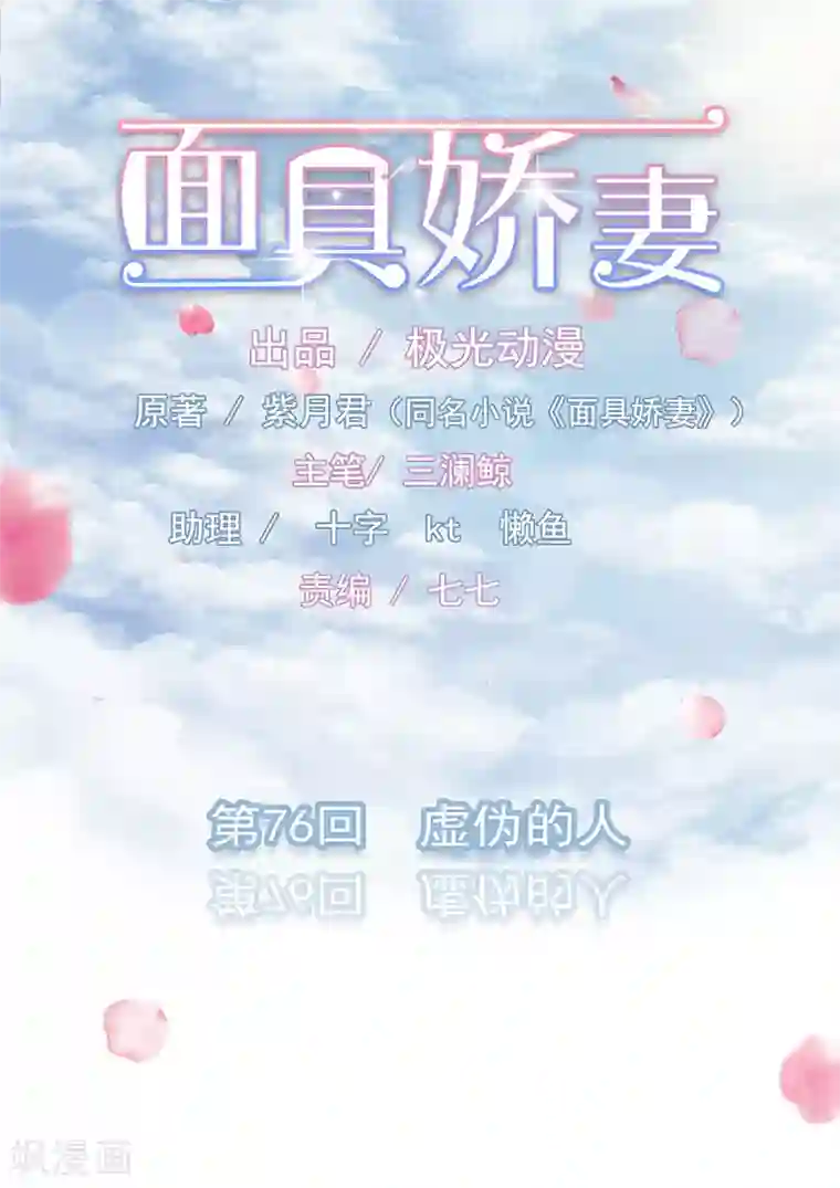 面具甜心第76话 虚伪的人