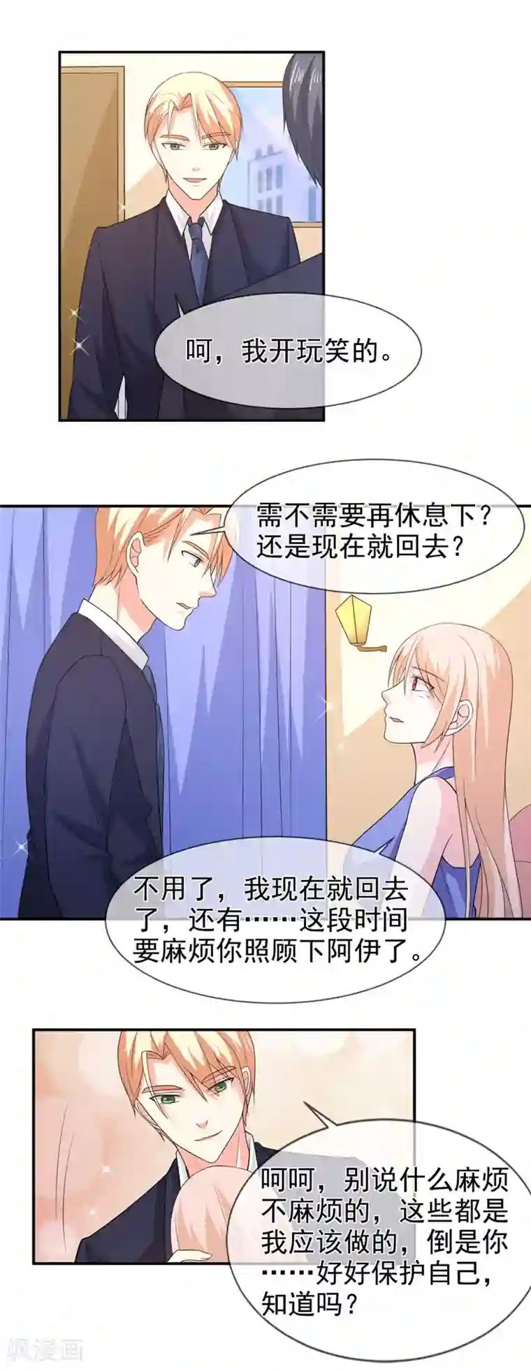 面具甜心第76话 虚伪的人