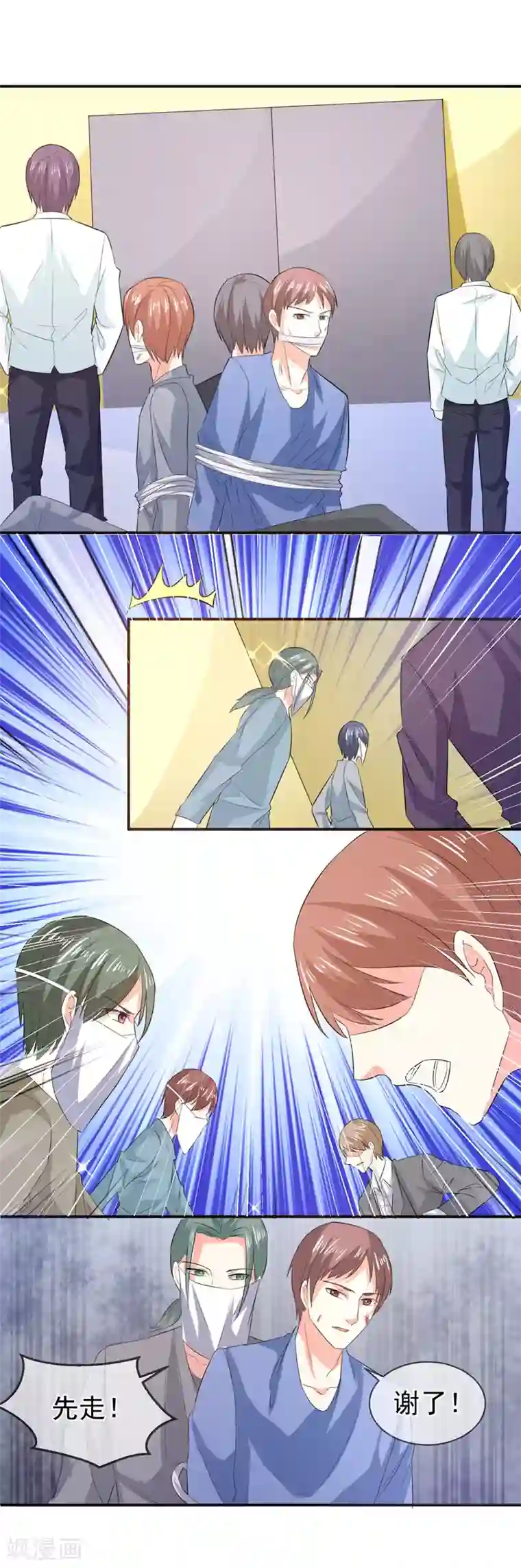 面具甜心第76话 虚伪的人