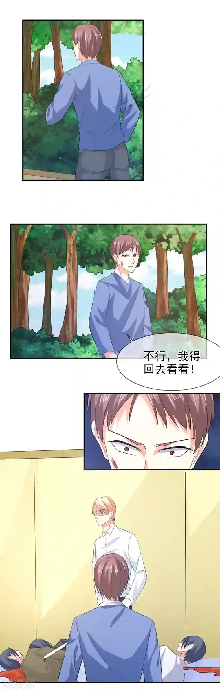 面具甜心第76话 虚伪的人