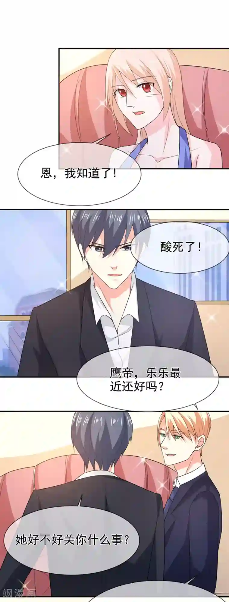 面具甜心第76话 虚伪的人